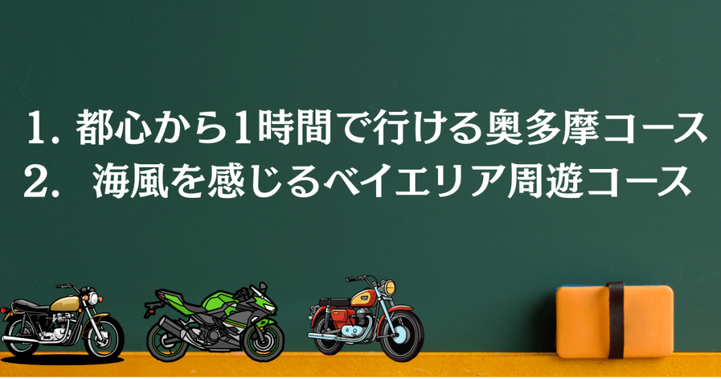 初心者向け日帰りモデルコース