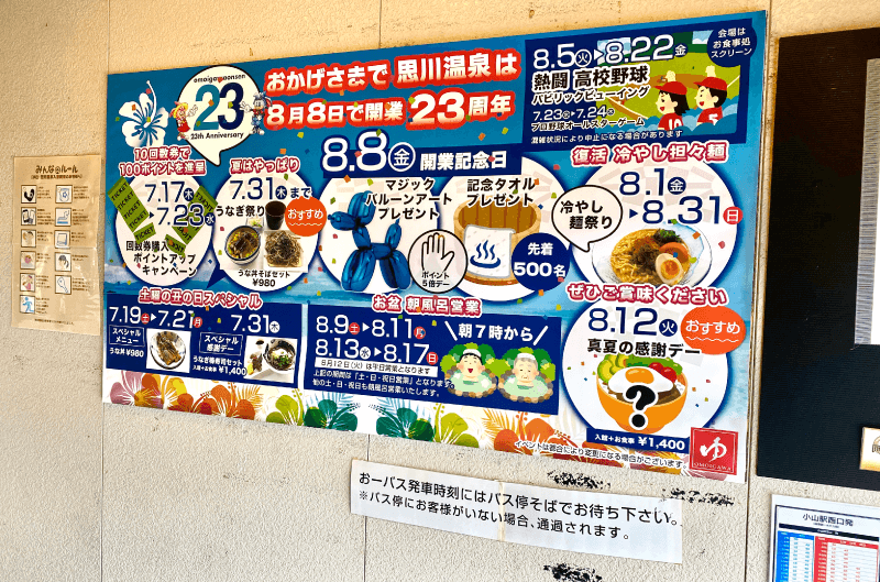 思川温泉のイベント情報