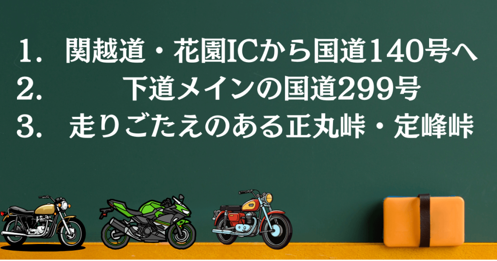 定番・おすすめツーリングルート
