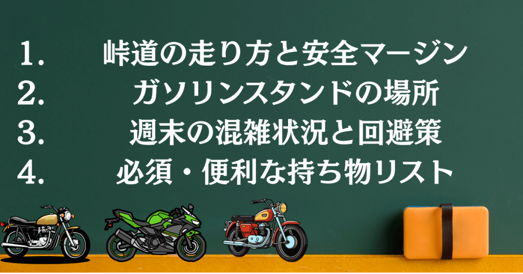 東京発秩父ツーリング!日帰りおすすめコースとスポットで出発前にチェックしておきたいこと。